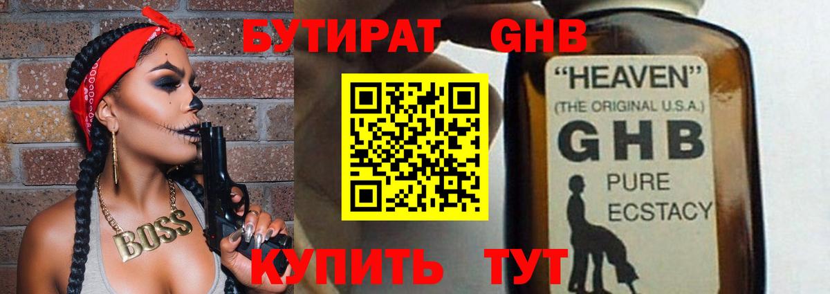Миасс  БУТИРАТ оксибутират  Вход с VPN 