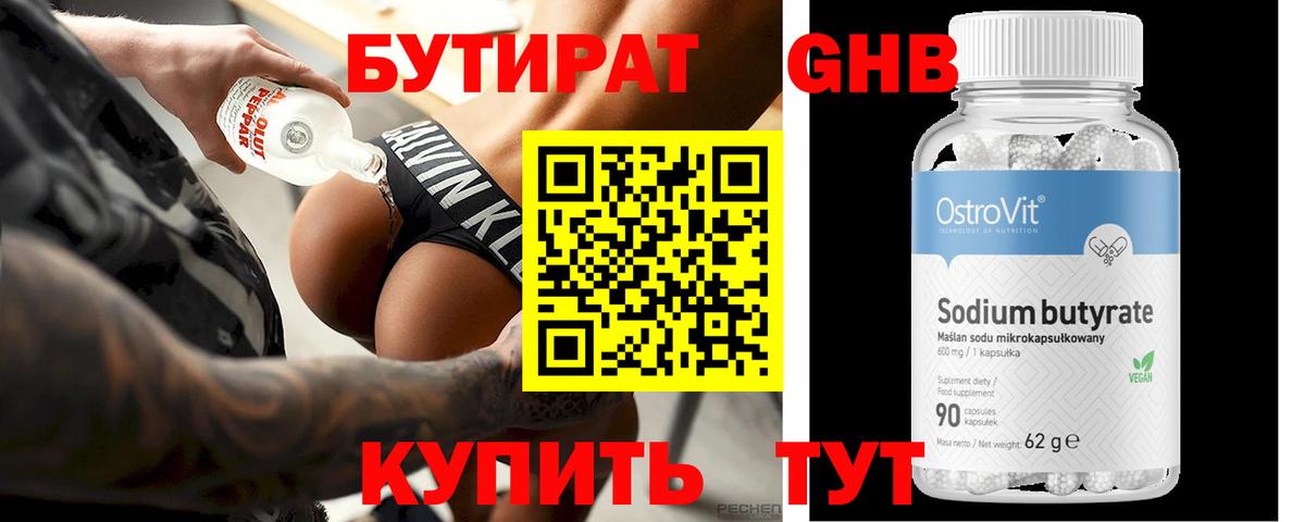 БУТИРАТ GHB Миасс