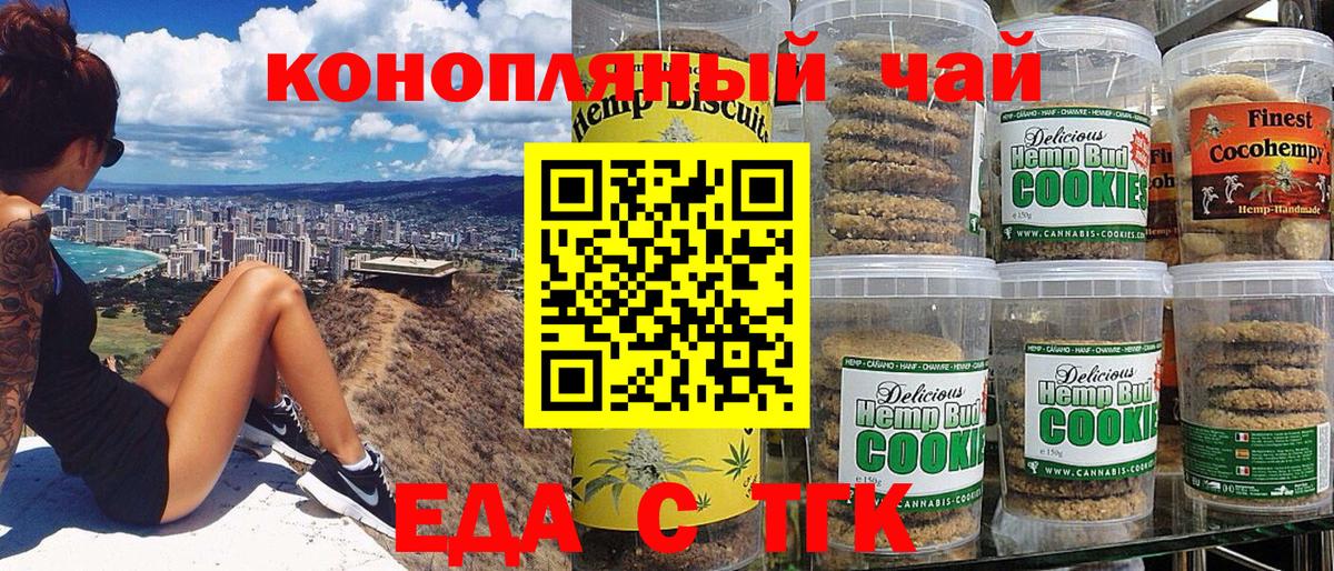 Миасс  Печенье с ТГК марихуана  Вход с VPN 