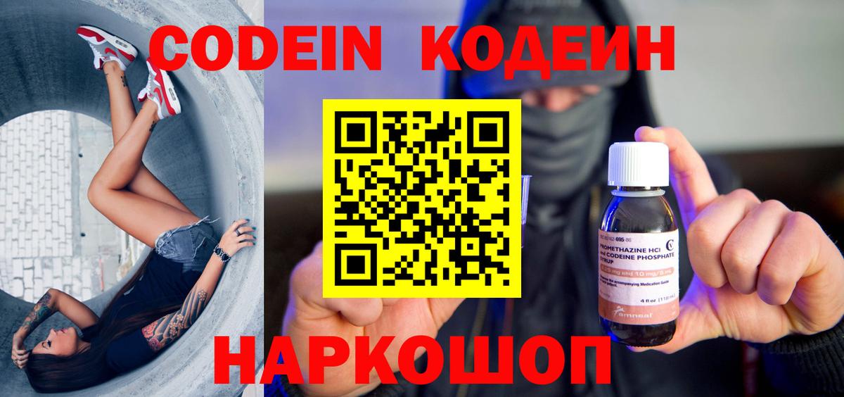 Codein напиток Lean (лин)  Вход с VPN  Миасс  Кодеиновый сироп Lean Purple Drank 