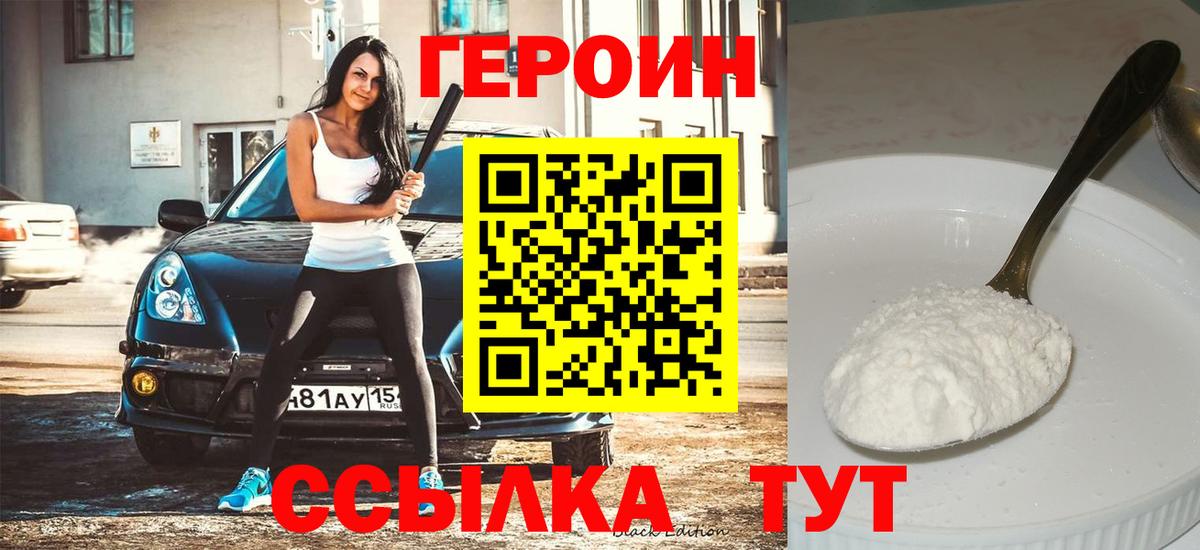 Героин афганец Миасс