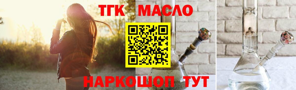 Дистиллят ТГК гашишное масло  Вход с VPN  Миасс 