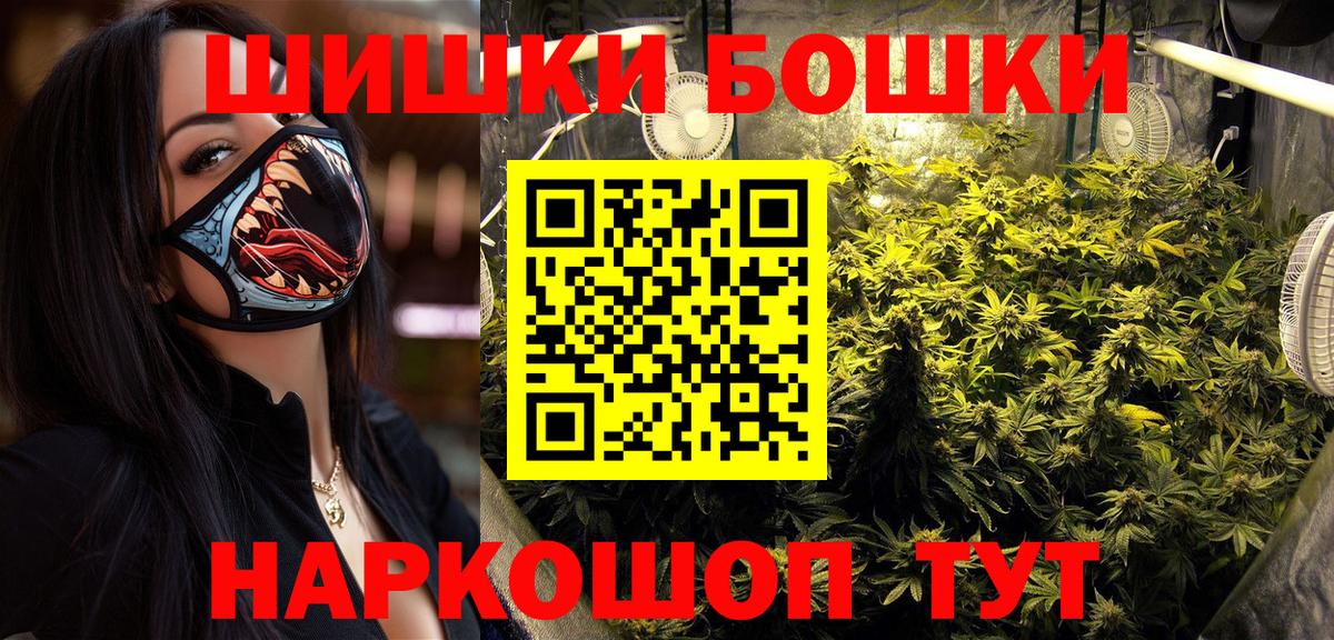 Миасс  Бошки Шишки конопля  Бошки Шишки ГИДРОПОН  Вход с VPN  Каннабис ГИДРОПОН 